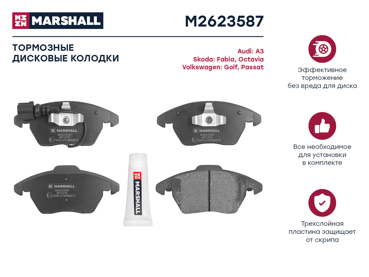 Колодки тормозные VAG Polo Sedan RUS 10-, Golf 97-, Passat; Rapid 15-, Octavia 04- (1ZС) перед Marsh