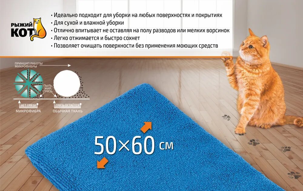 Тряпка Рыжий кот для пола из микрофибры 50*60см - фото №8