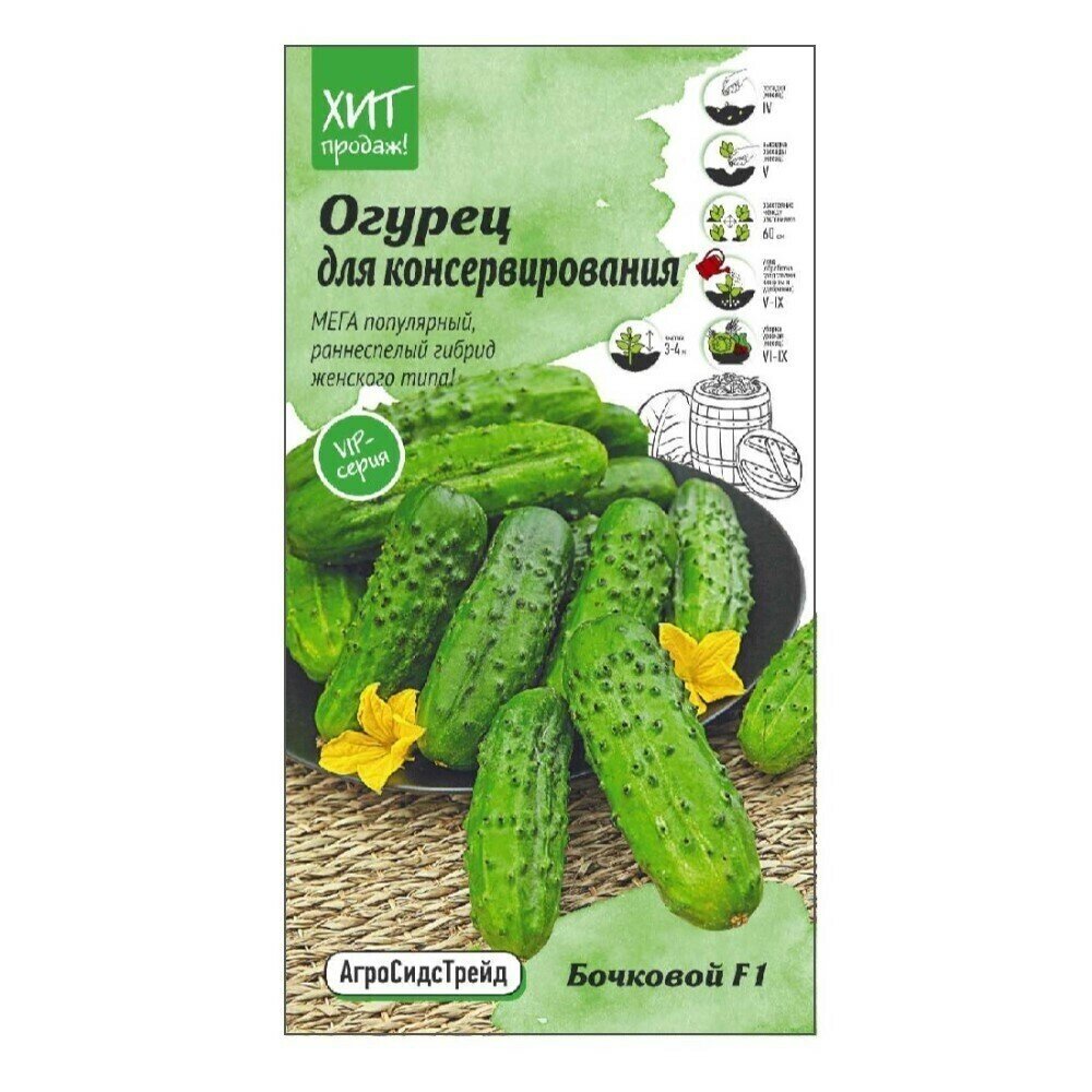 Огурец Бочковой Агросидстрейд 0,25 г