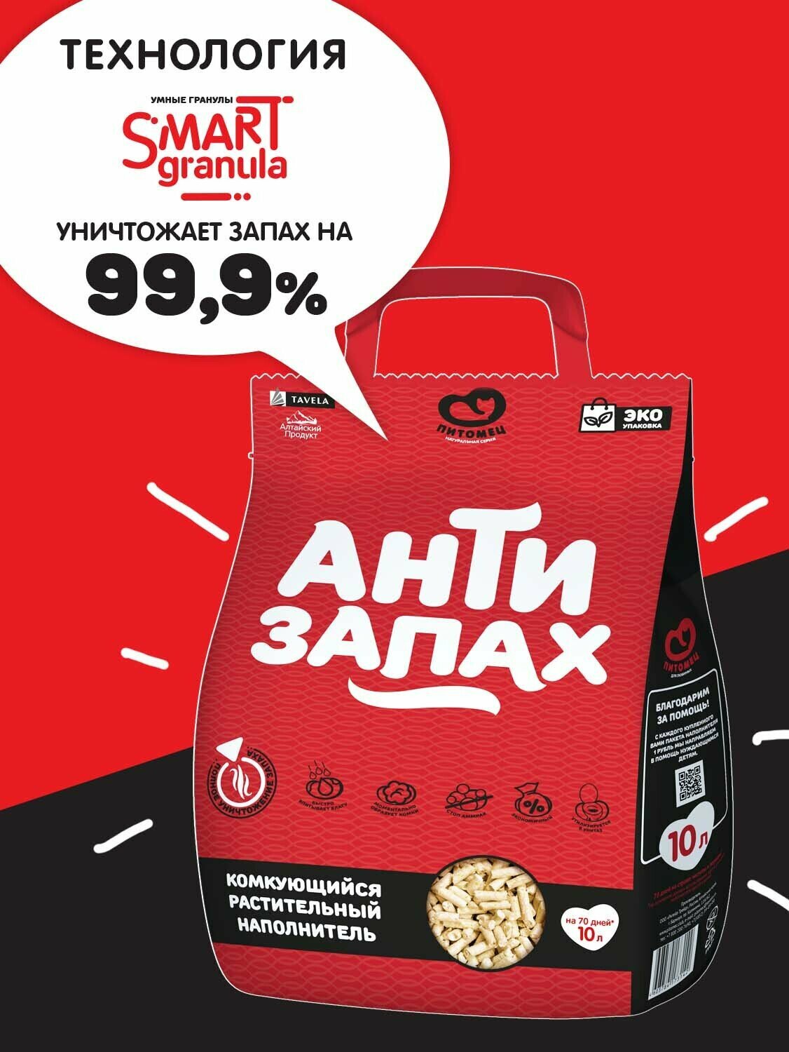 Наполнитель для кошачьего туалета Питомец Антизапах, из экологичного растительного сырья, комкующийся, 10 л