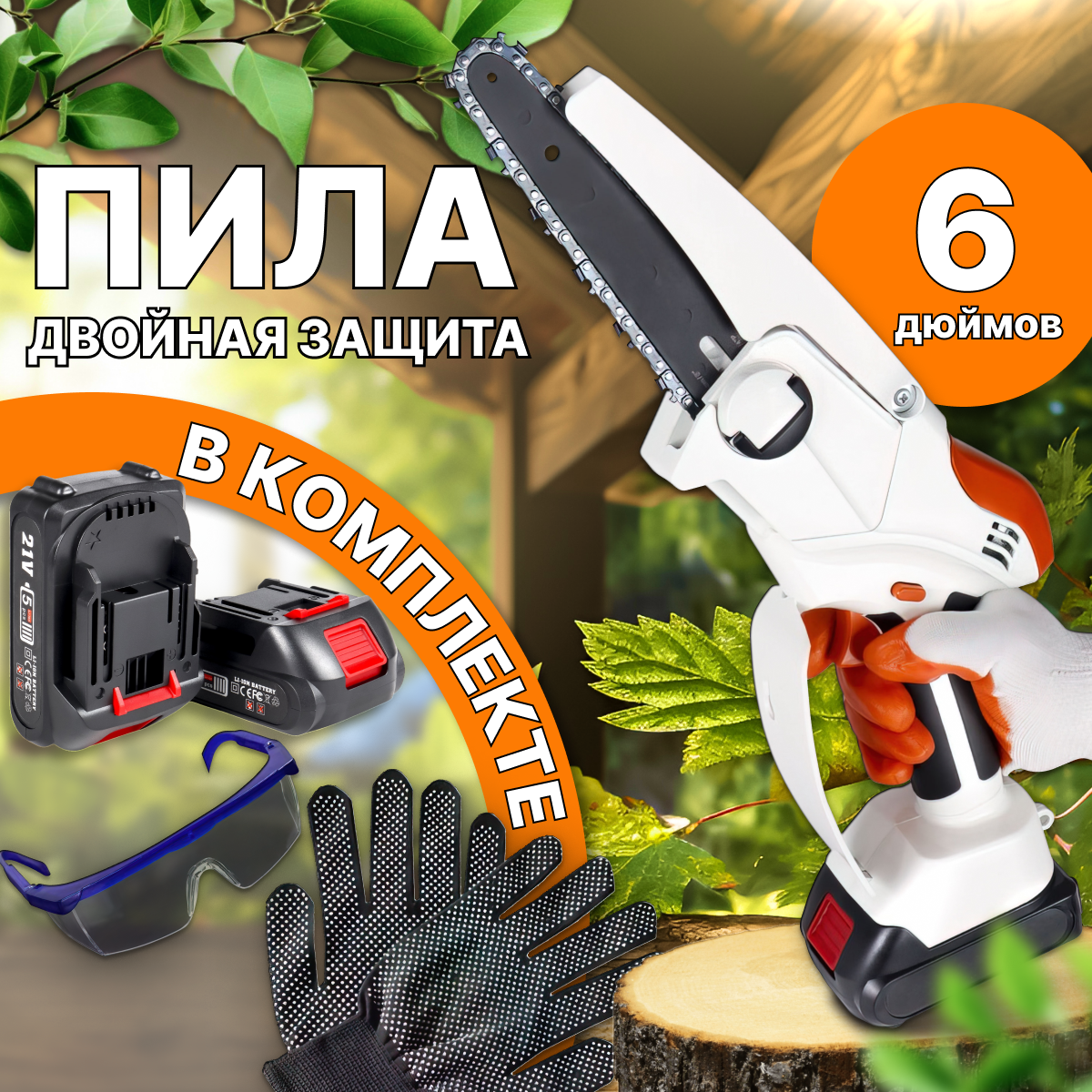 Пила цепная аккумуляторная, электропила, 6-дюймовая, белая, мини пила аккумуляторная цепная