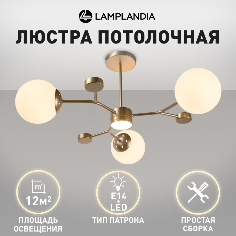 фото Люстра потолочная Lamplandia L1647 BONN GOLD, LED 1*5Вт + Е14*3 макс 40Вт