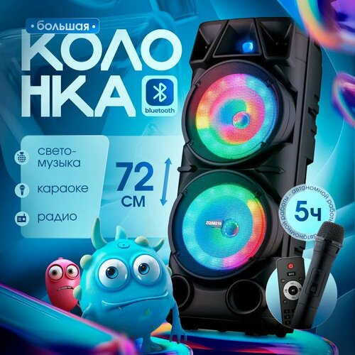 Портативная Bluetooth Колонка BT Speaker ZQS 8210 Черный микрофон пульт 6480₽