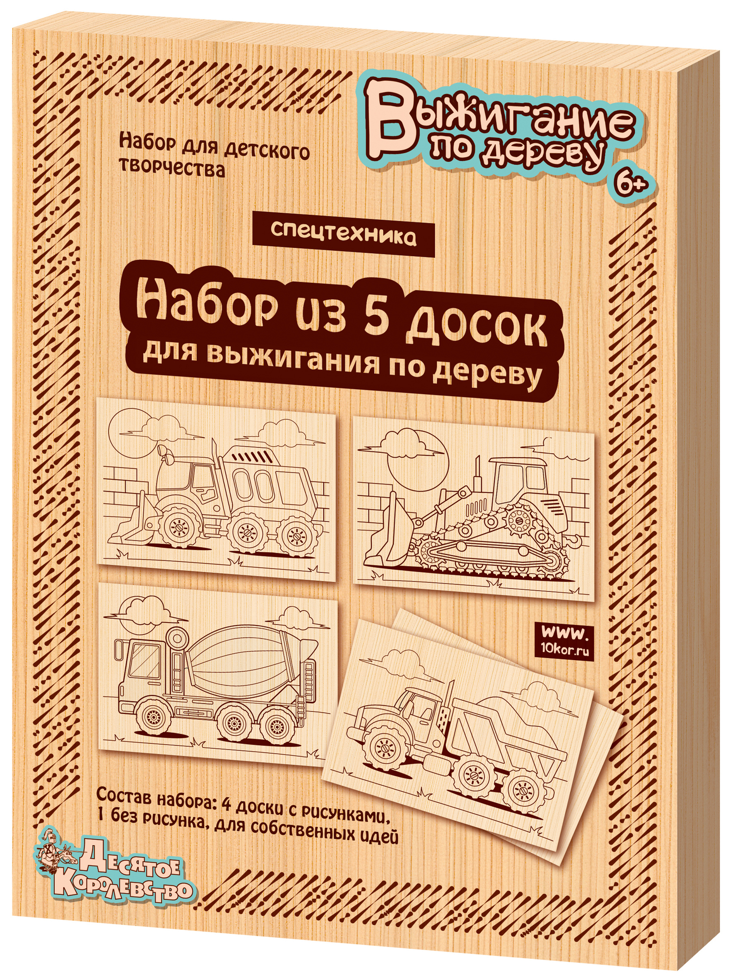 Десятое королевство Доски для выжигания "Спецтехника", 5 штук