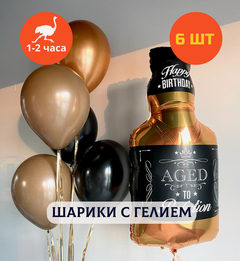 Изображение товара Шарики воздушные на день рождения, воздушные шары с гелием, шары с днем рождения, набор шаров для мужчины "Бутылка виски и шары с дождиком" Купить Шары", 6 шт.