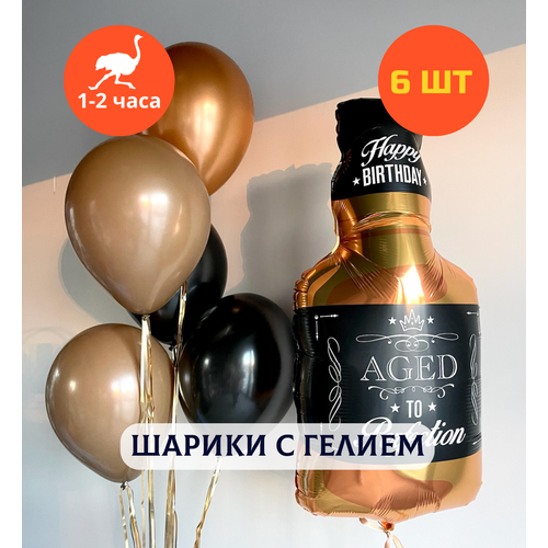 фото Шарики воздушные на день рождения, воздушные шары с гелием, шары с днем рождения, набор шаров для мужчины "бутылка виски и шары с дождиком" купить шары", 6 шт.