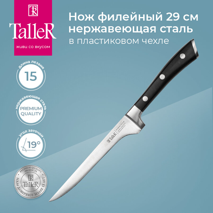 Нож кухонный филейный TalleR TR-22304 Expertise, нержавеющая сталь