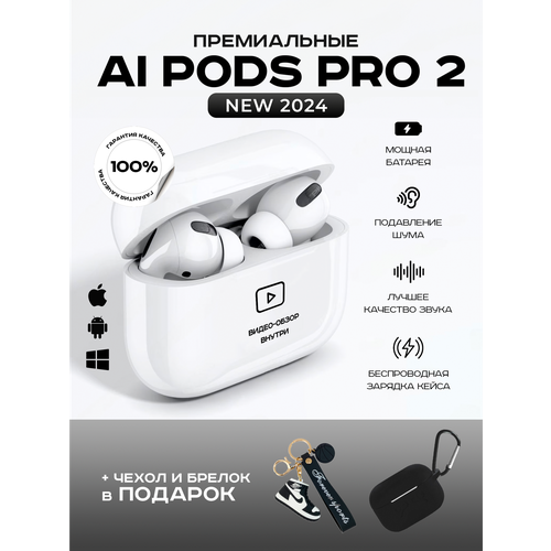 Беспроводные наушники Al-Pods Pro 2 Bluetooth для iphone и Android 2240₽
