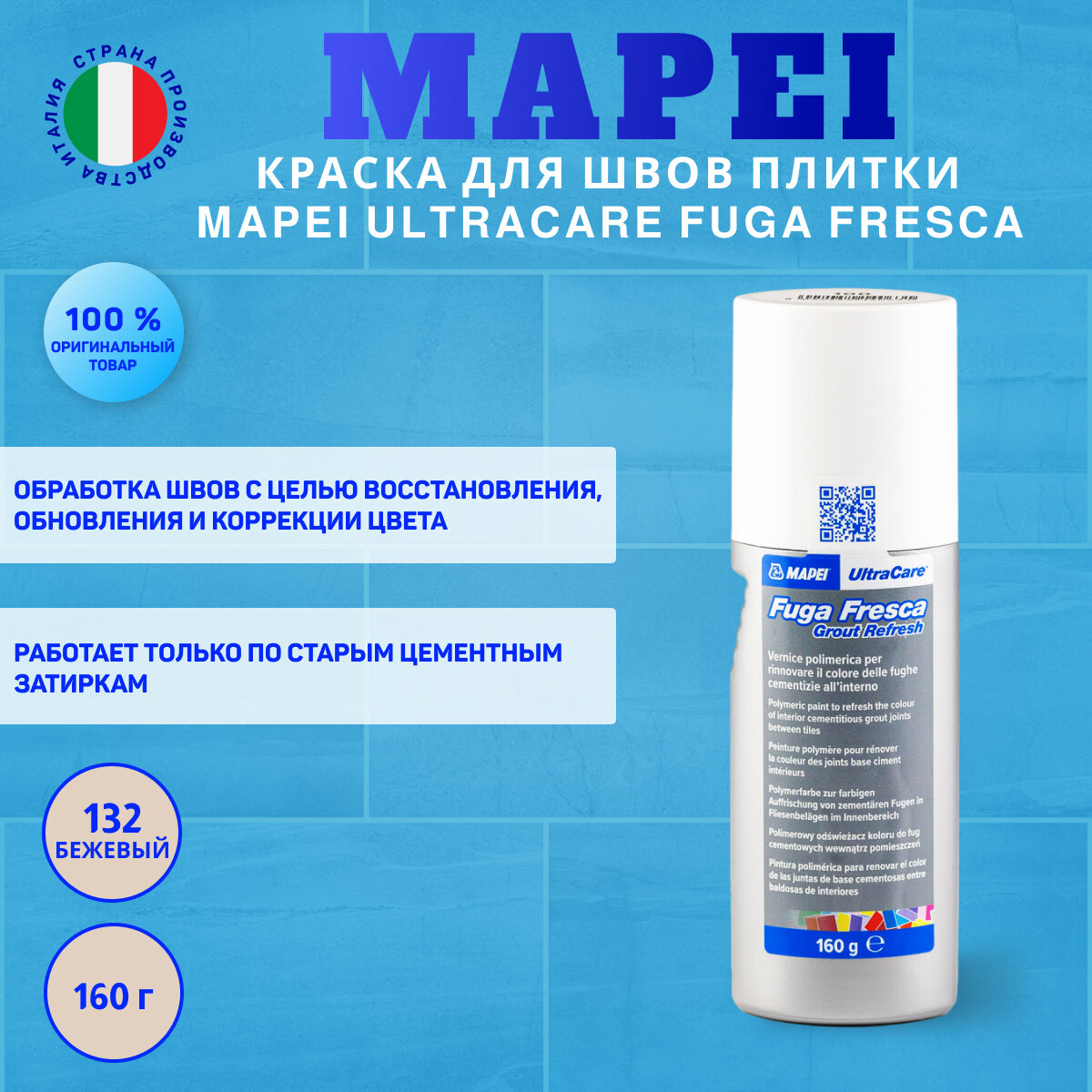 Краска для швов плитки Mapei Ultracare Fuga Fresca № 132 Бежевый 160 г