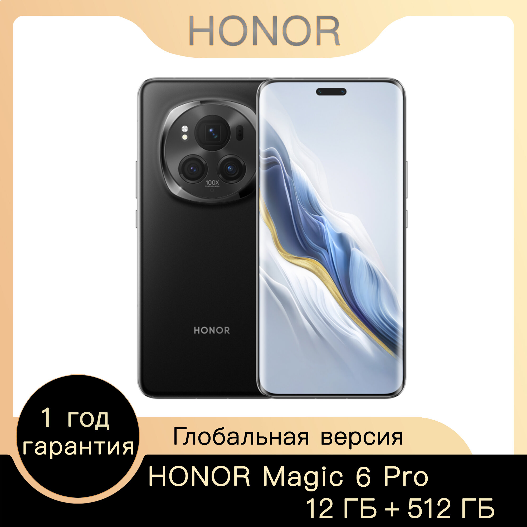 Смартфон Honor Magic6 Pro 12/512 ГБ Black, Nano SIM+eSIM, Глобальная версия, поддержка Google и российских сервисов