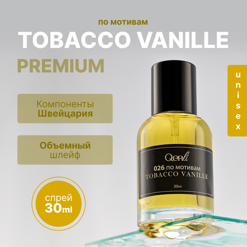 Стойкие масляные Духи Tobacco Vanille 30мл