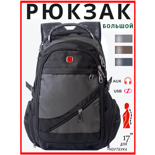 Рюкзак городской мужской серый спортивный большой 35л