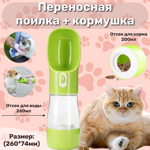 Поилка для собак и кошек 2в1 с контейнером для корма, зеленая