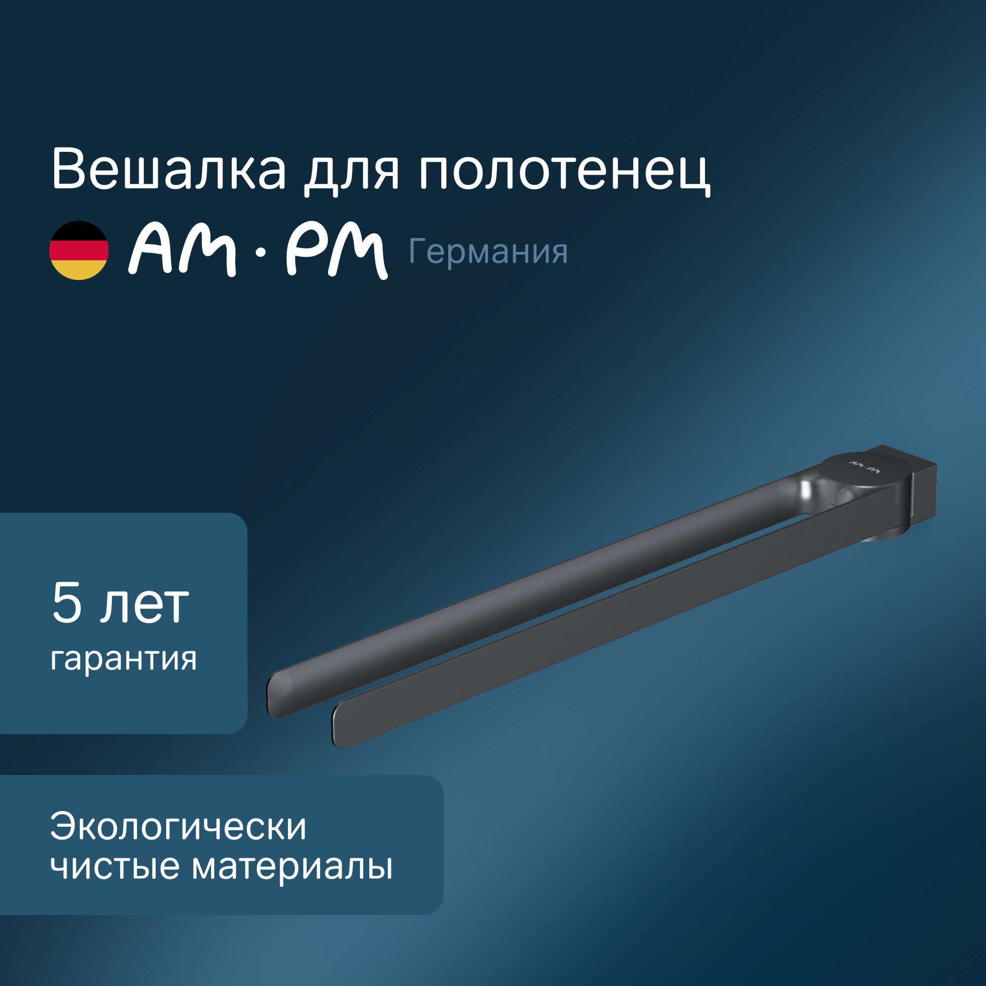 Держатель полотенец AM.PM Inspire V2.0 черный матовый двойной 3х43 см