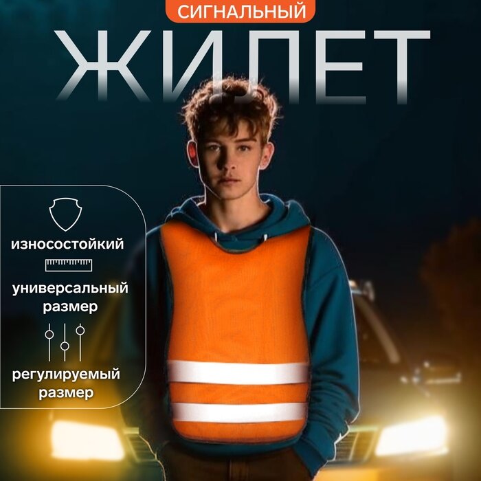 Жилет сигнальный, светоотражающий, оранжевый, размер 57×50 см, оранжевый