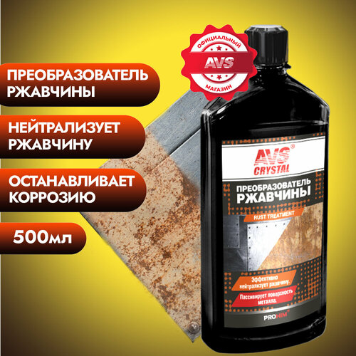 Преобразователь ржавчины 500 мл AVS AVK-184 600₽