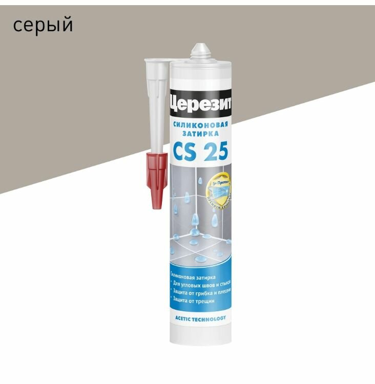 Силиконовая затирка Церезит СS 25 серая 280 мл
