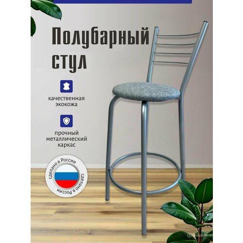 Полубарный стул с высокой спинкой, усиленный Волна, серый