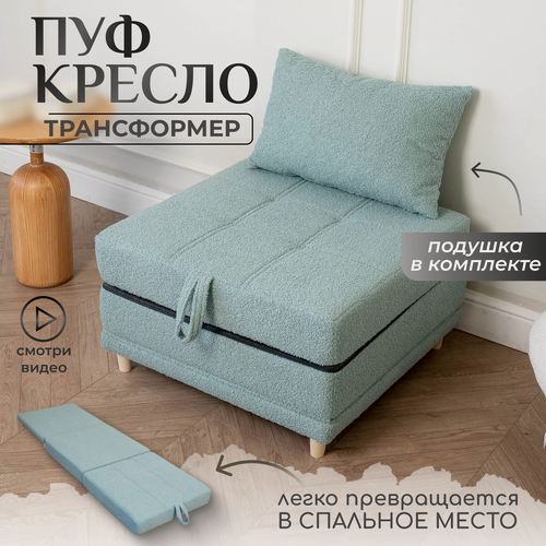 Изображение товара Пуф трансформер кровать раскладушка букле с подушкой