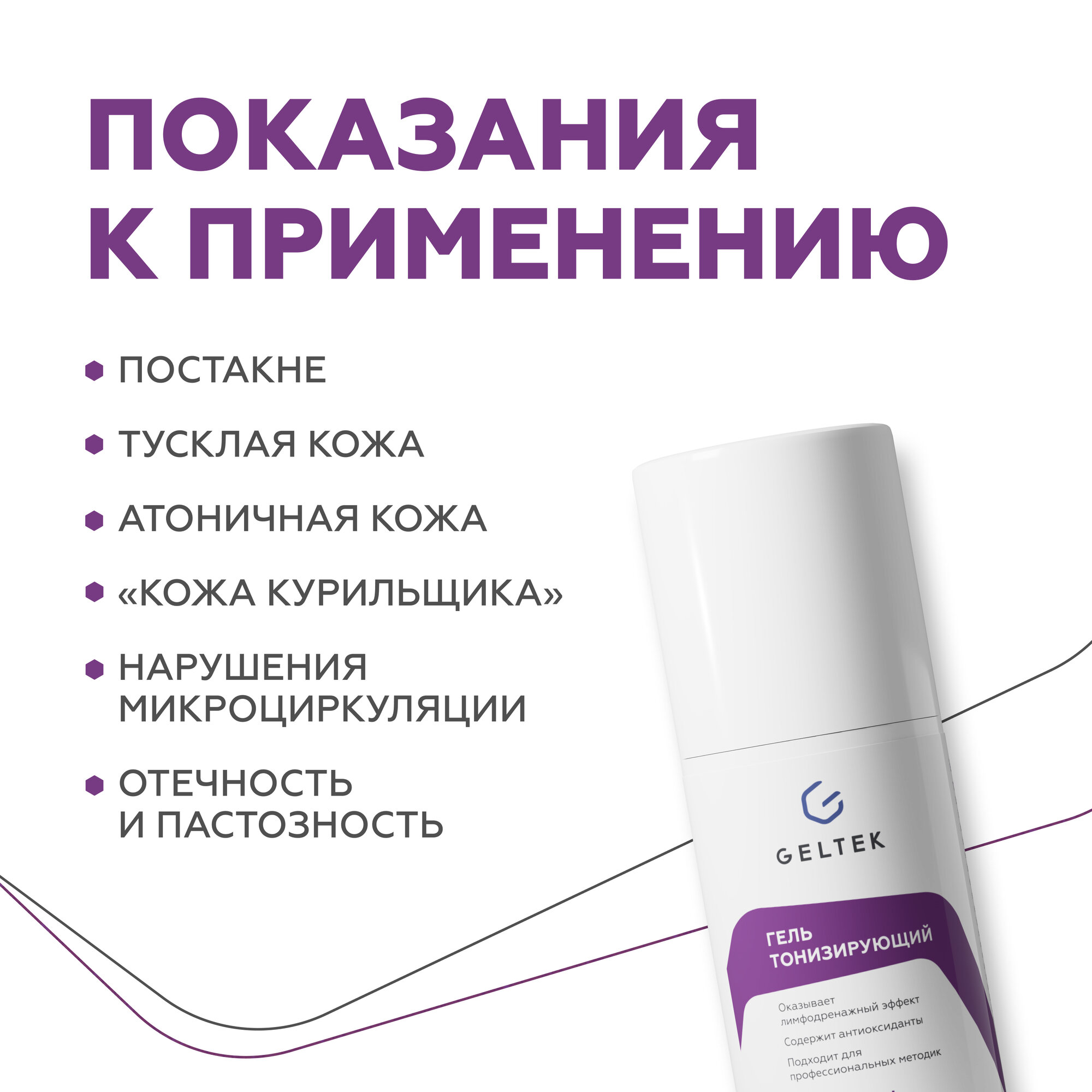 Изображение Гельтек токопроводящий гель для микротоков лица тонизирующий против морщин, 100 мл