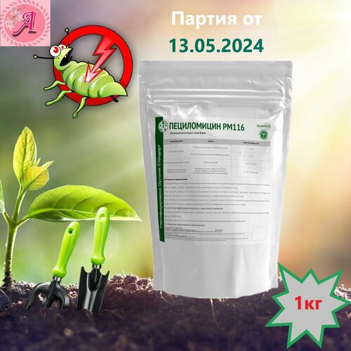 Биомасса БМ Пециломицин PM 116 , 1кг
