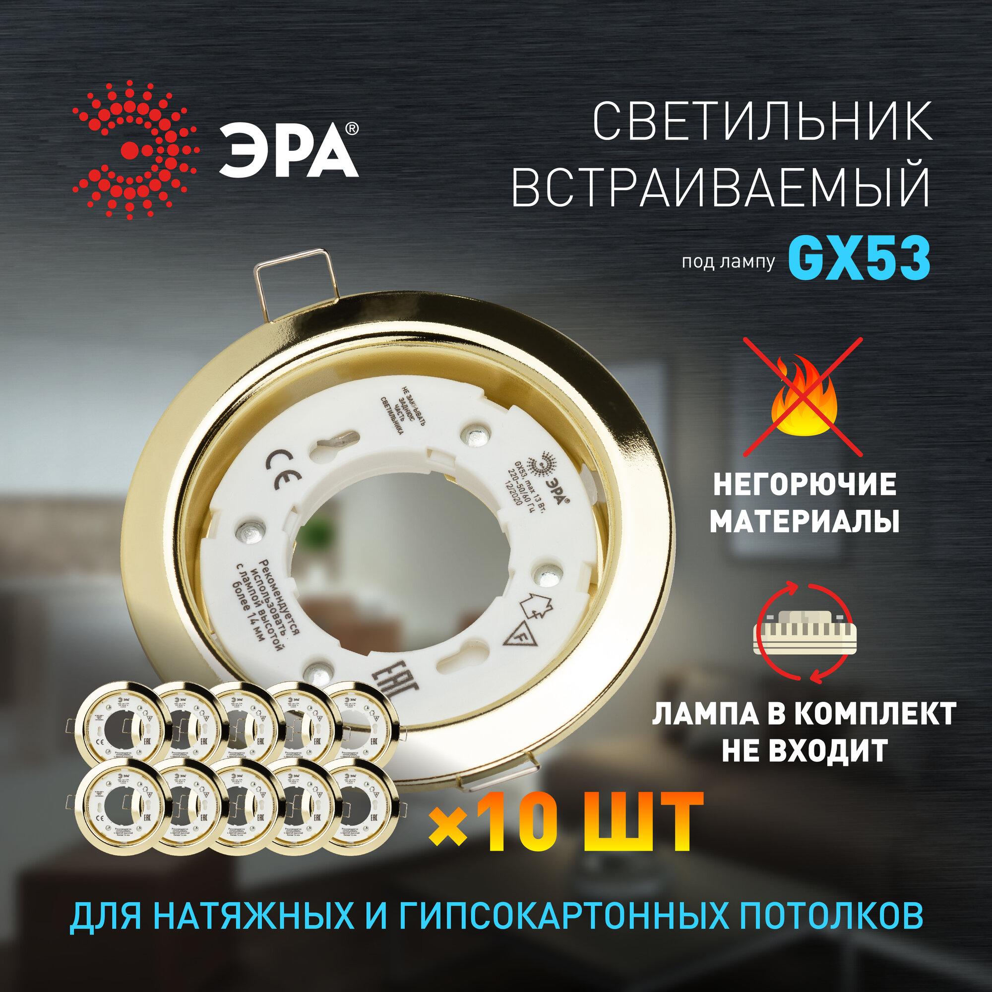 Встраиваемый светильник под лампу GX53 ЭРА KL35 GD Set 10 золото комплект 10 шт.