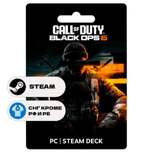 Игра Call of Duty Black Ops 6 для Steam PC ПК СНГ кроме РФ и РБ Подарком 7969₽