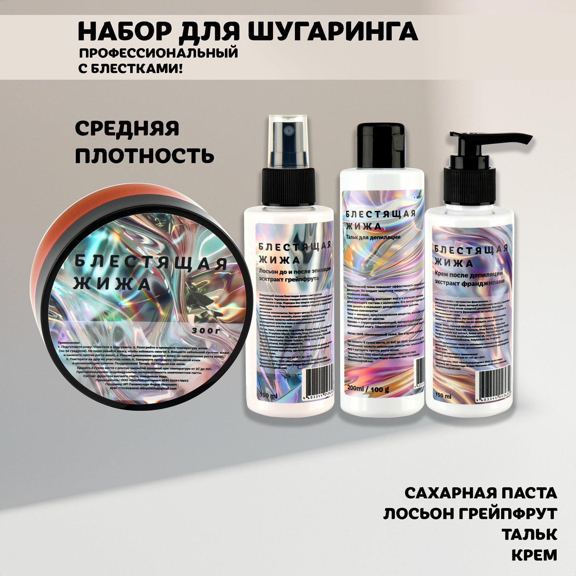 Паста для шугаринга для...