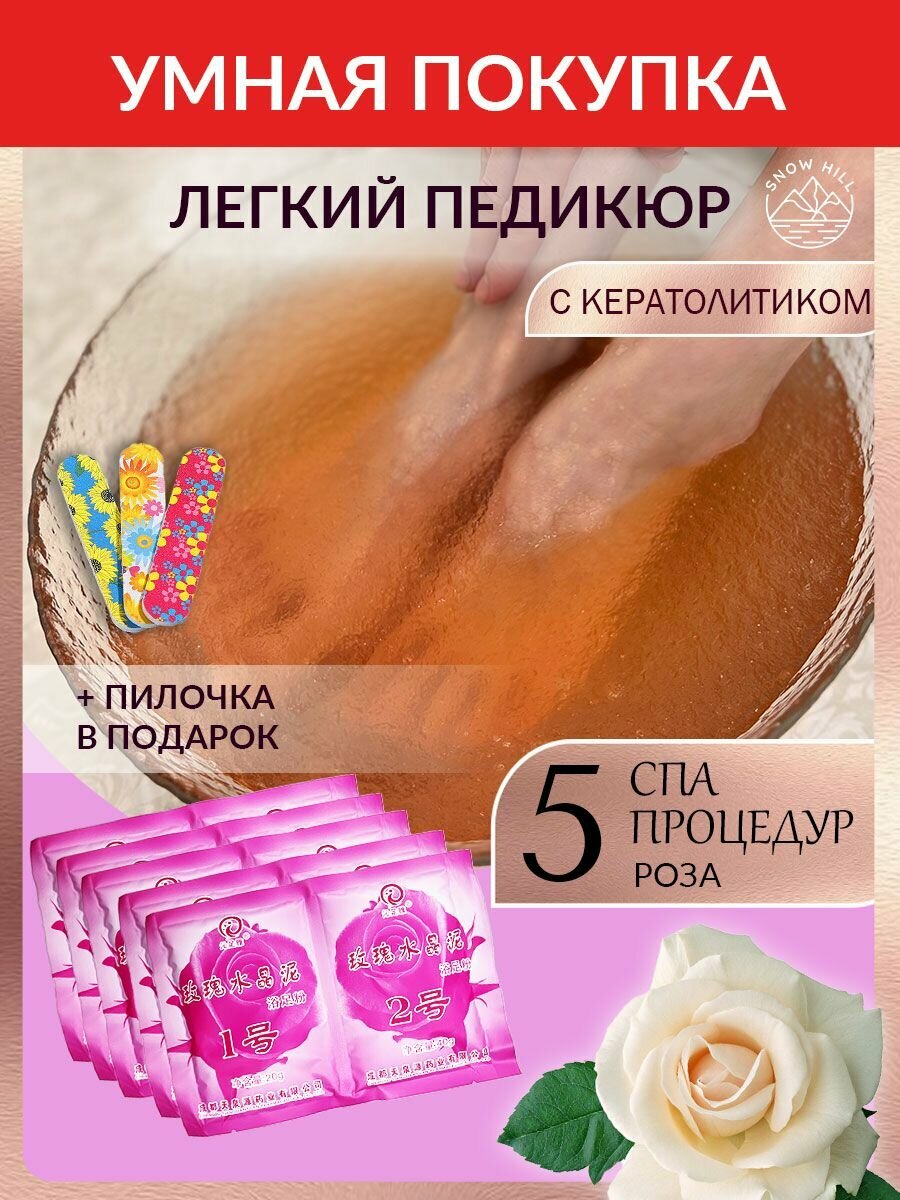 Ванночка для ног Легкий педикюр-желе с кератолитиком 5 штук роза