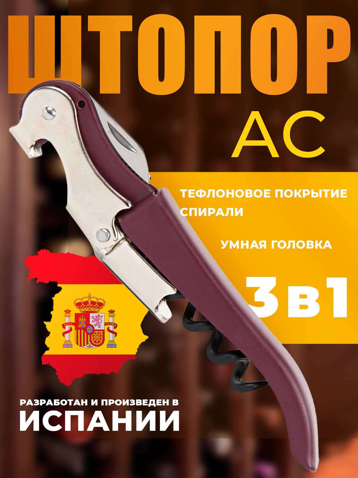 Koala Штопор AC бордовый