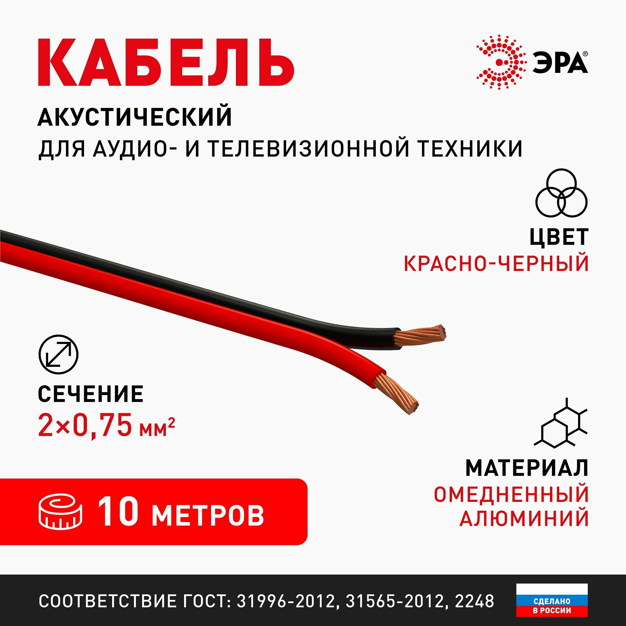 Акустический кабель 2х075 мм2 красно-черный 10 м ЭРА
