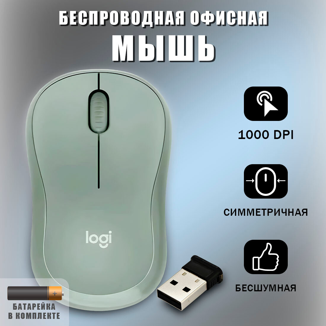 Беспроводная мышь Logitech M221 Silent, бесшумное нажатие, зелeный, 1000 dpi