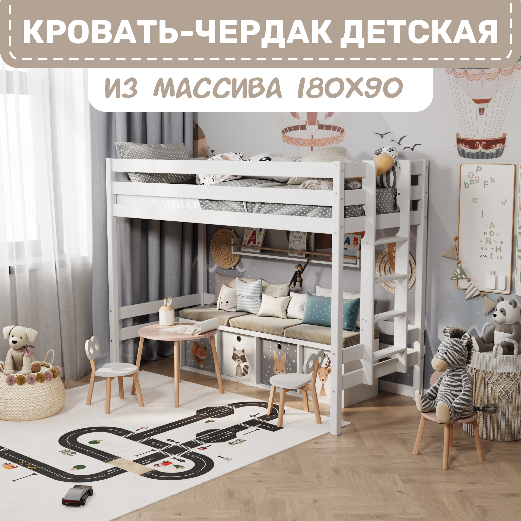Кровать чердак Савушка 02 90 х 180 см с бортиком и лестницей
