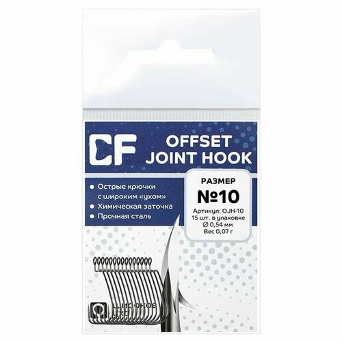 Крючки рыболовные офсетные CF DN OFFSET JOINT Hook № 10 (10шт)