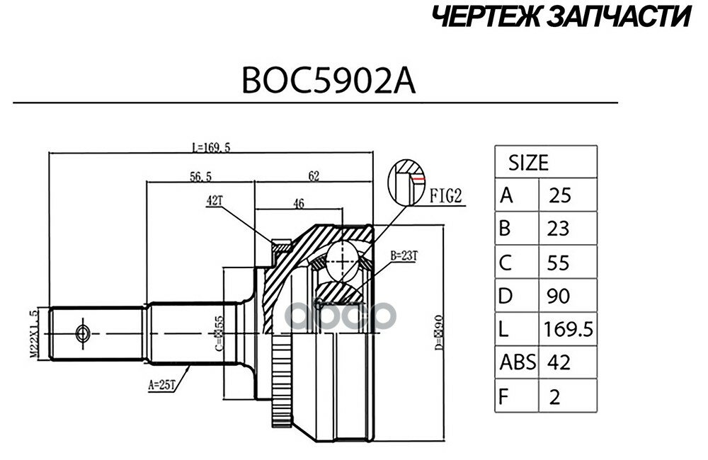 B-Ring Шрус Nissan Almera (95-) (Наруж.) [С Abs, 25/23] () B-Ring Forst B-RING арт. BOC5902A