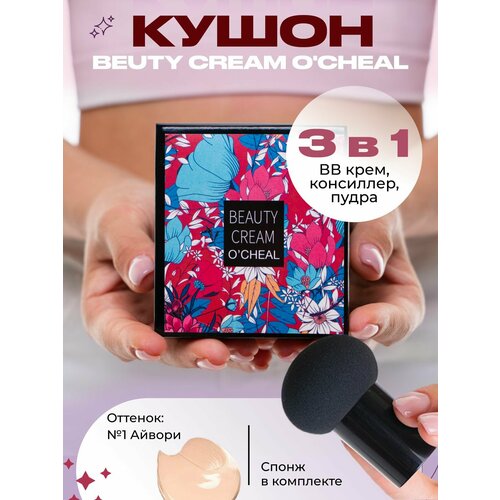 Тональный крем кушон для лица со спонжем O'cheal IVORY