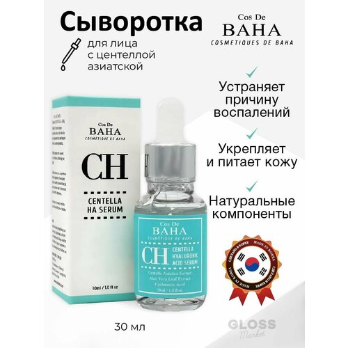 Сыворотка восстанавливающая для лица с центеллой азиатской - Cos De BAHA \Centela HA serum (CH), 30ml