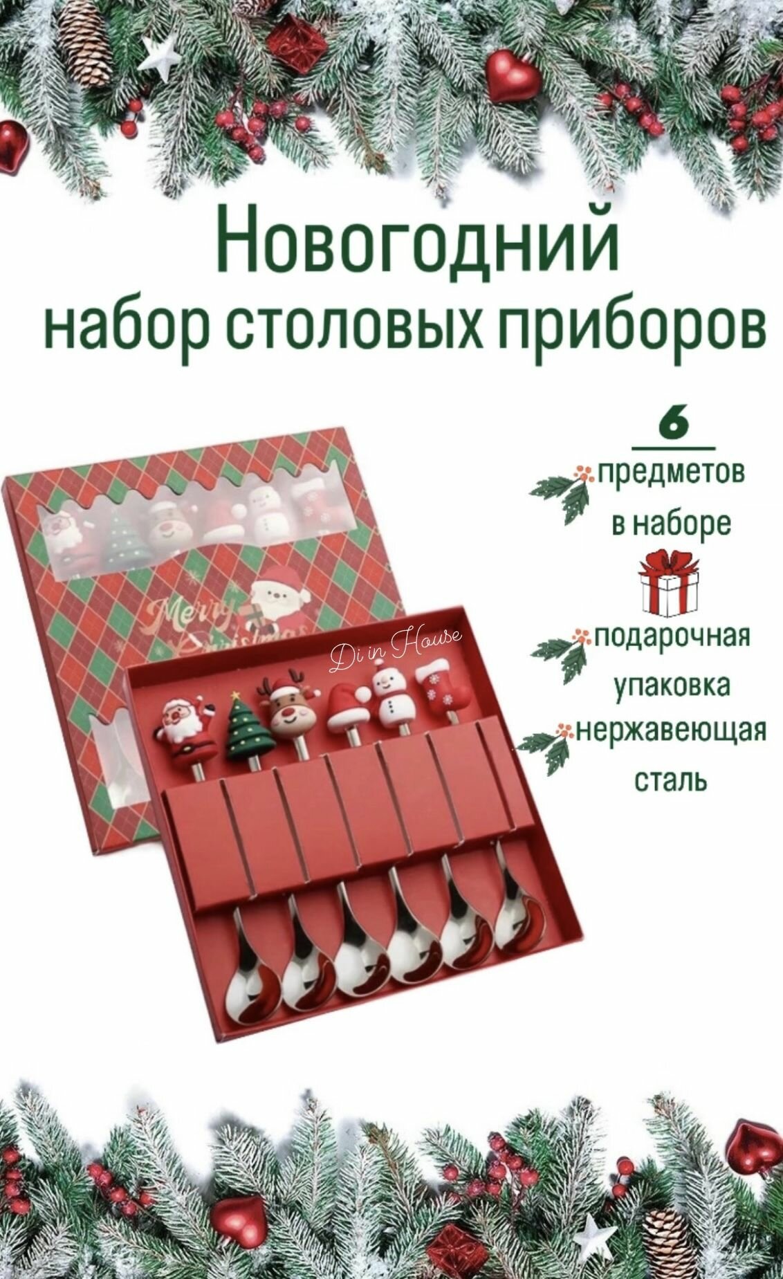 Новогодний набор десертных приборов 6 предметов