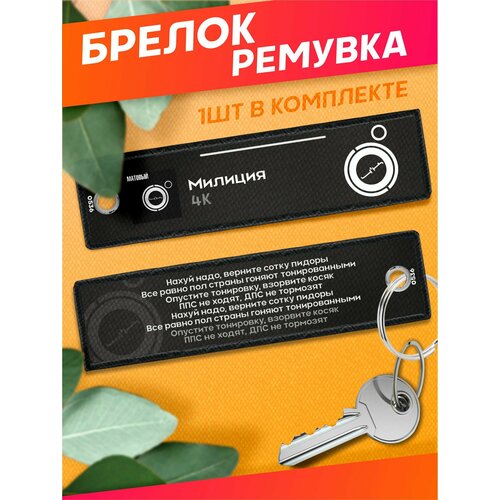 Брелок Sticker Joy, черный
