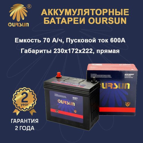 Изображение товара Аккумулятор OURSUN JIS MF 90D23R арт. MF 90D23R, Ёмкость 70 Ah, пусковой ток 600 A, 230x172x222