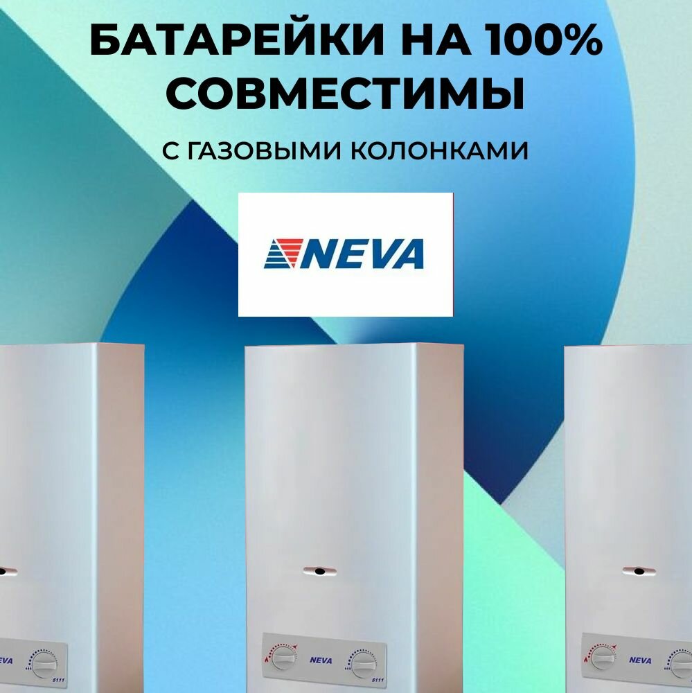 Батарейки для газовой колонки Нева, D-LR20, 1,5v, 2 шт алкалиновые — фото 1