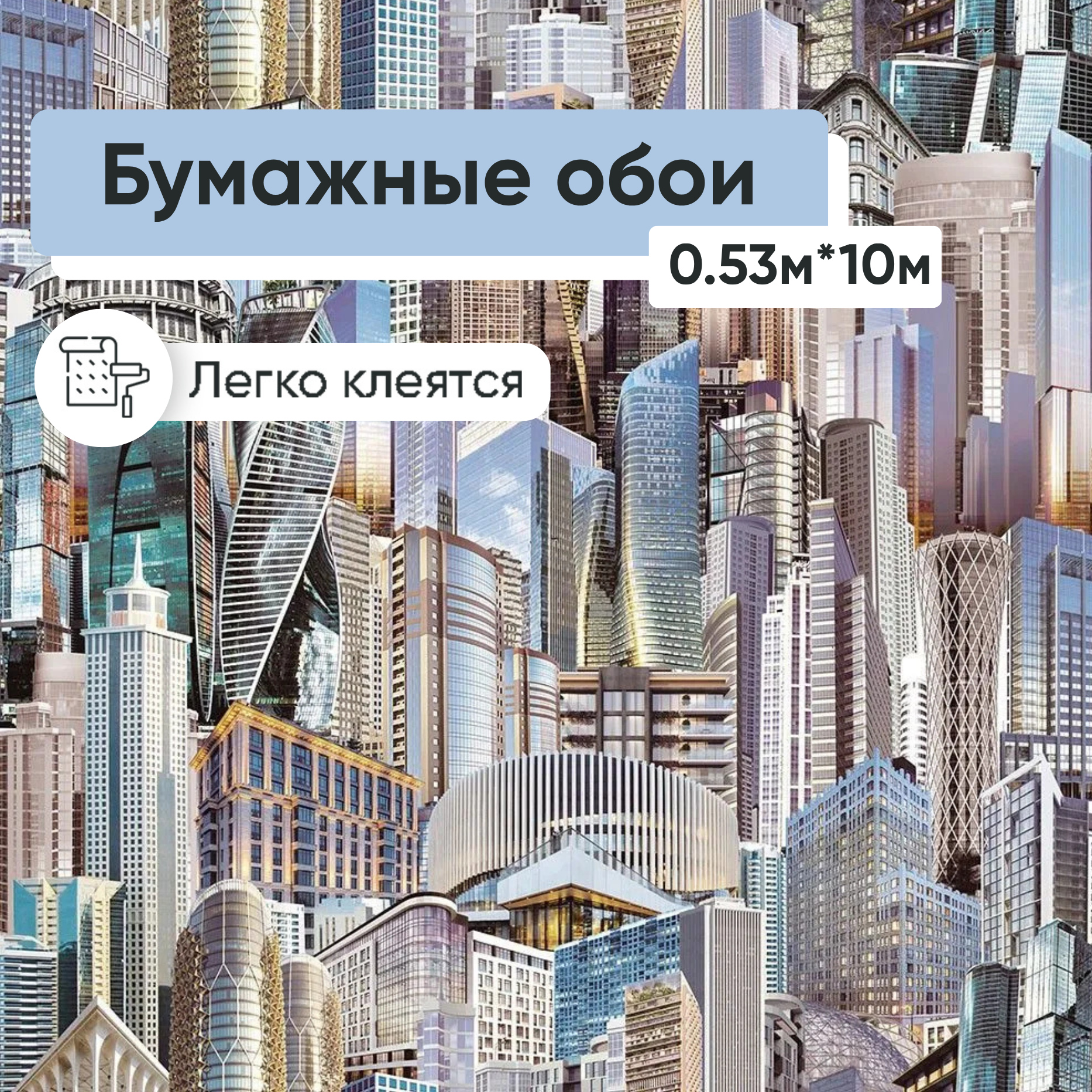 Обои бумажные Пермские обои Небоскребы 1038-01 0,53*10м