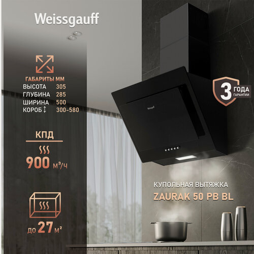 Изображение товара Купольная вытяжка Weissgauff Zaurak 50 PB BL, Алюминиевый жировой фильтр, Низкий уровень шума