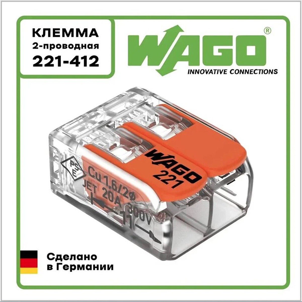 221-412 Клемма 2 контактная многоразовая с лапками 008-4 кв. мм WAGO 10 шт