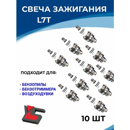 Свеча зажигания L7T для 2-х тактного двигателя 1950₽