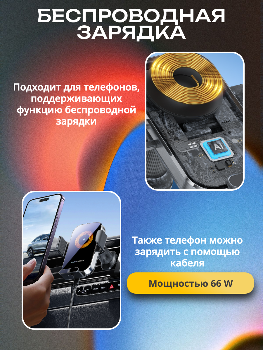 Держатель для телефона автомобильный с зарядкой, беспроводная зарядка в автомобиль, Maxintro — фото 1
