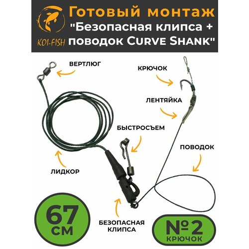 Готовый карповый монтаж 