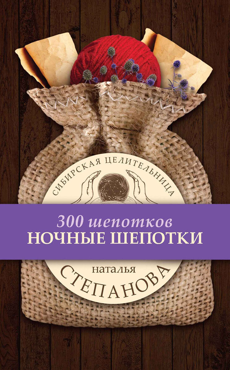 Ночные шепотки