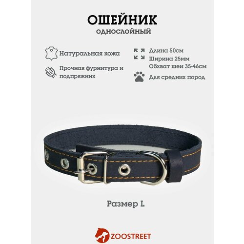 Ошейник для собак средних пород кожаный, однослойный, 25мм, 50см, с подпряжником L