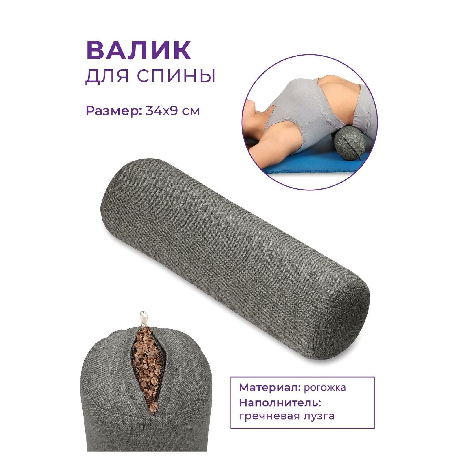 Валик для спины INDIGO (гречневая лузга) SM-387 Темно-серый 34*9 см
